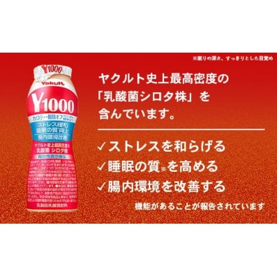 ヤクルト「Y1000糖質オフ」24本セット(6本入り×4パック)