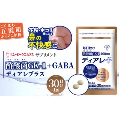 【キユーピーウエルネス】ディアレプラス