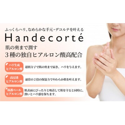 【キユーピーウエルネス】ハンデコルテ