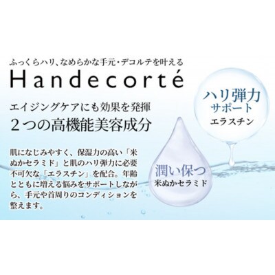 【キユーピーウエルネス】ハンデコルテ