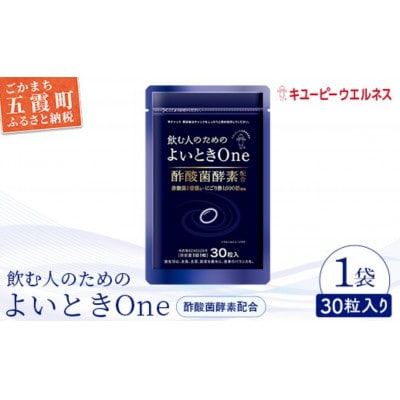 【キユーピーウエルネス】よいときOne(30日分)