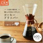 【茨城県五霞町】コーヒードリッパー(5人用)ネルフィルター/レザーホルダー/木蓋付