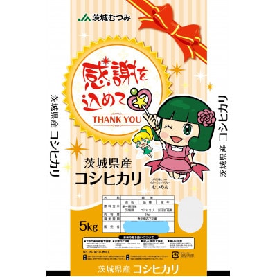 茨城県産コシヒカリ20kg(精米)