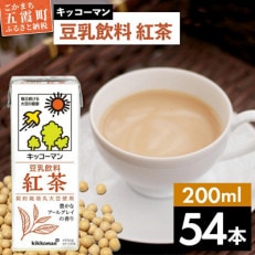 【合計200ml&times;54本】豆乳飲料紅茶200ml / キッコーマン 