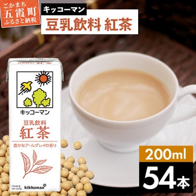 【合計200ml×54本】豆乳飲料紅茶200ml / キッコーマン　