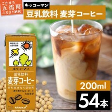 【合計200ml&times;54本】豆乳飲料麦芽コーヒー200ml / キッコーマン