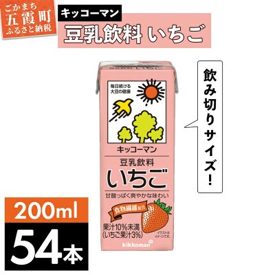 【合計200ml×54本】豆乳飲料いちご200ml / キッコーマン