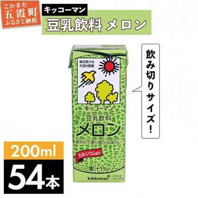 【合計200ml×54本】豆乳飲料メロン200ml / キッコーマン