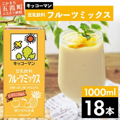 【合計1000ml×18本】豆乳飲料フルーツミックス1000ml / キッコーマン