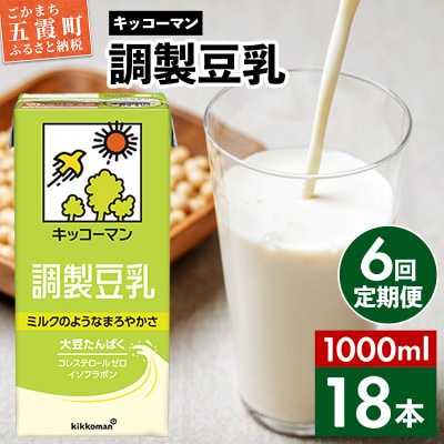 【毎月定期便】【合計1000ml×18本】調製豆乳1000ml / キッコーマン全6回