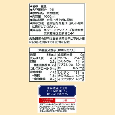 【毎月定期便】【合計1000ml×18本】北海道産大豆無調整豆乳1000ml / キッコーマン全6回