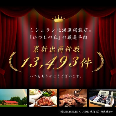 BL-001【2026年5月中旬発送】サフォーク ジンギスカン300g×2