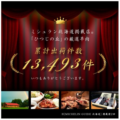 BL-004【2026年5月中旬頃発送】道産サウスダウン種　ジンギスカン肉300g