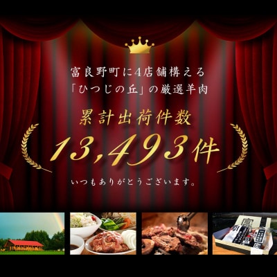 BL-010【2026年5月中旬発送】ミルクラムジンギスカン300g