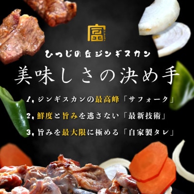 BL-011【2026年5月中旬発送】サフォーク ジンギスカン300g