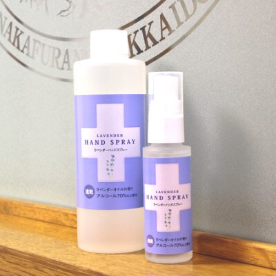 BB-024【セット】【ファーム富田】ラベンダーハンドスプレーセット