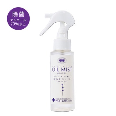 BB-026【セット】ラベンダーオイルミストミニ・詰替セット