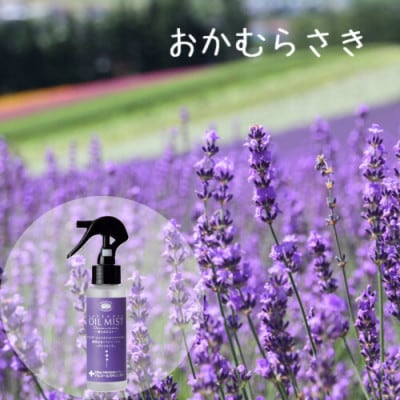 BB-027【セット】ラベンダー3種類の香りのミストセット