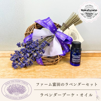 BB-030【セット】ラベンダーブーケとラベンダーオイルセット