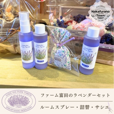 BB-031【セット】ラベンダールームスプレーとラベンダーサシエセット