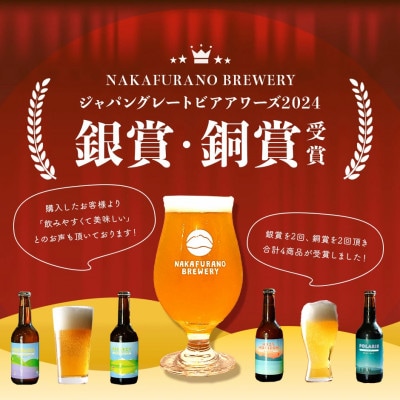 中富良野オリジナルクラフトビール　3本セット