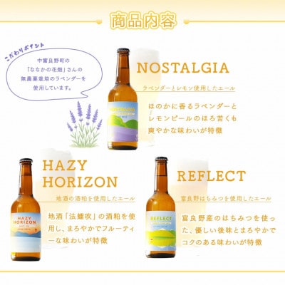 中富良野オリジナルクラフトビール　3本セット