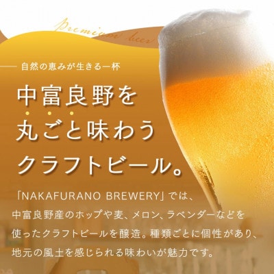中富良野オリジナルクラフトビール　3本セット