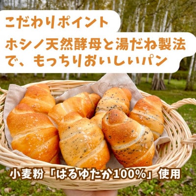 CJ-001「はるゆたか使用」パン詰め合わせ