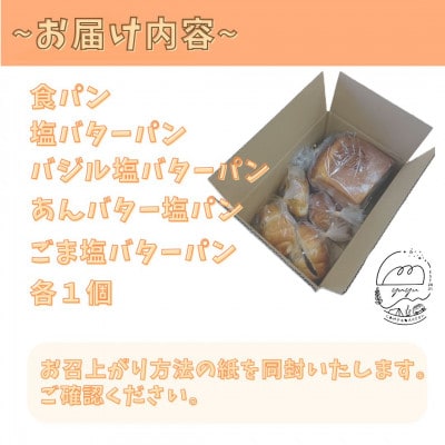 CJ-001「はるゆたか使用」パン詰め合わせ