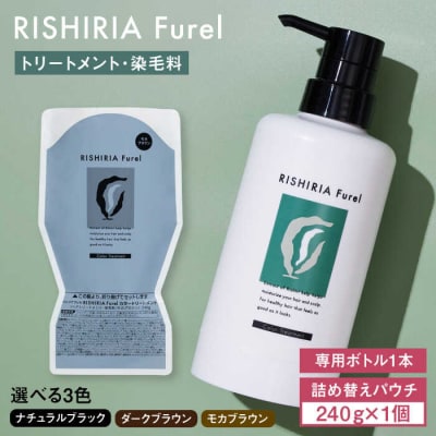 リシリアフレル カラートリートメント 専用ボトル+詰め替え用パウチセット [AZA173]
