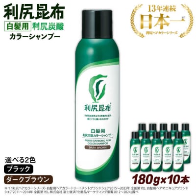 【10本入】[白髪用]利尻炭酸カラーシャンプー 株式会社ピュール[AZA047]