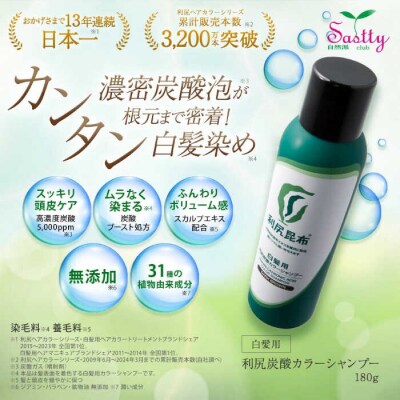【10本入】[白髪用]利尻炭酸カラーシャンプー 株式会社ピュール[AZA047]