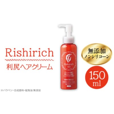 利尻ヘアクリーム《糸島》【株式会社ピュール】[AZA009]