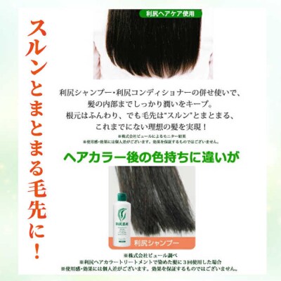 【全6回定期便】2本セット 利尻シャンプー[無添加]+利尻コンディショナー[無添加][AZA117]