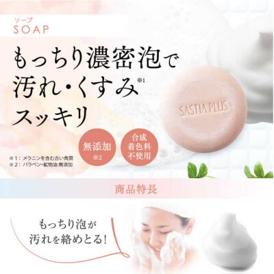 【2点セット】サスティアプラスモイストミネラルソープ+オールインワンジェル[AZA218]