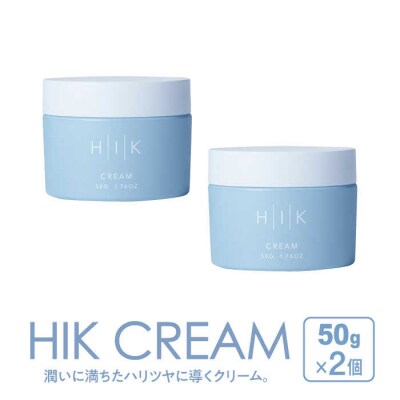 【2個入】HIK CREAM(クリーム) 糸島市/株式会社ピュール[AZA191]