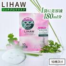 LIHAW リハウ リッチグロウマスク 10枚入 糸島市 / 株式会社ピュール [AZA296]
