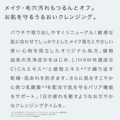 【5本入】LIHAW リハウ モイストクレンジングジェル  [AZA282]