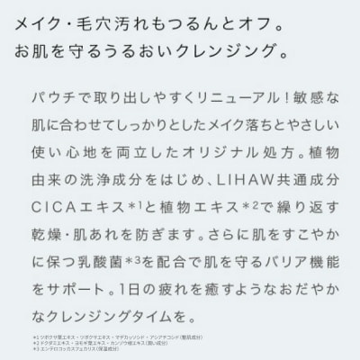 LIHAW リハウ モイストクレンジングジェル 糸島市 / 株式会社ピュール [AZA280]
