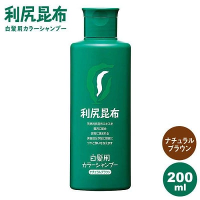 利尻カラーシャンプーナチュラルブラウン《糸島》【株式会社ピュール】[AZA003]