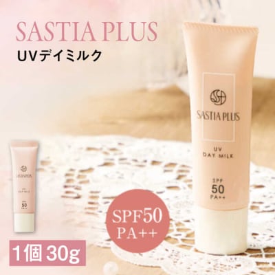 サスティア プラス UVデイミルク 糸島市/株式会社ピュール 日焼け止め UVケア[AZA210]