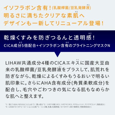 【50日分】LIHAW　リハウ ブライトニングマスクN10枚入×5袋  [AZA294]