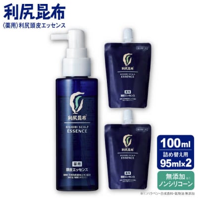[薬用]利尻頭皮エッセンス100ml [医薬部外品] 1本+レフィル95ml 2個[AZA091]