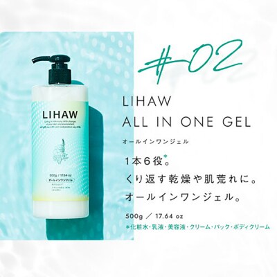 LIHAW 洗顔+クレンジング+クリーム+リペアマスク+ローション+オールインワン[AZA287]