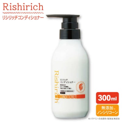 リシリッチコンディショナー[無添加]糸島市/株式会社ピュールヘアケアコンディショナー[AZA130]