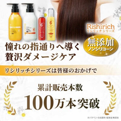 【5本入】リシリッチコンディショナー[無添加]糸島市/株式会社ピュール[AZA131]