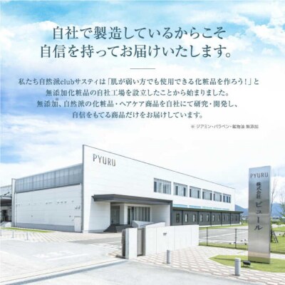 【5本入】リシリッチコンディショナー[無添加]糸島市/株式会社ピュール[AZA131]