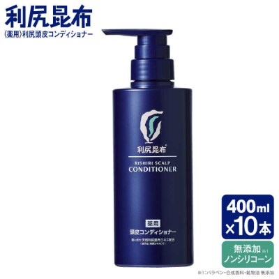 【10本入】[薬用]利尻頭皮コンディショナー[医薬部外品]糸島市/株式会社ピュール[AZA097]