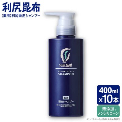 【10本入】[薬用]利尻頭皮シャンプー[医薬部外品]糸島市/株式会社ピュール[AZA094]