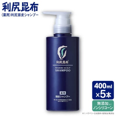 【5本入】[薬用]利尻頭皮シャンプー[医薬部外品]糸島市/株式会社ピュール[AZA093]
